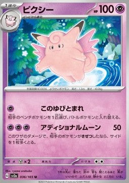 Pokemon 151 SV2a 036/165 Clefable (Japanese)