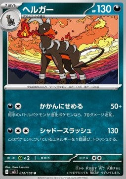 Ruler of the Black Flame SV3 072/108 Houndoom (Japanese)