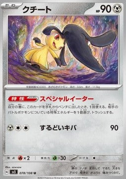 Ruler of the Black Flame SV3 078/108 Mawile (Japanese)