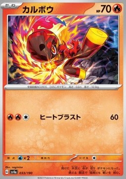 Shiny Treasure SV4a 033/190 Charcadet (Japanese)