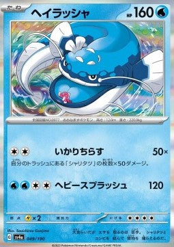 Shiny Treasure SV4a 049/190 Dondozo (Holo)(Japanese)