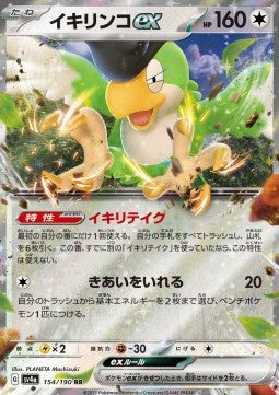 Shiny Treasure SV4a 154/190 Squawkabilly ex (Japanese)