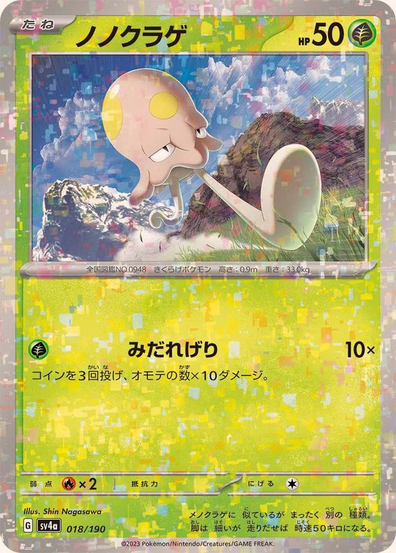 Shiny Treasure SV4a 018/190 Toedscool (Mirror Card)(Japanese)