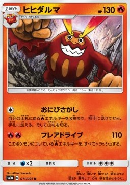 Double Blaze SM10 011/095 Darmanitan (Japanese)