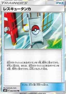 Double Blaze SM10 093/095 Rescue Stretcher (Reverse Holo) (Japanese)