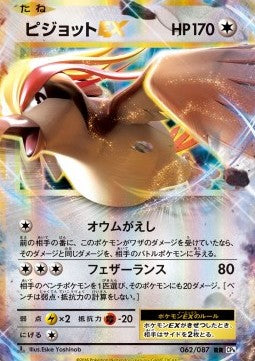 20th Anniversary Expansion Collection CP6 064/100 Pidgeot EX (Japanese)