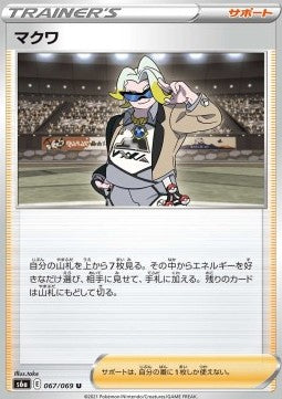 Eevee Heroes S6A 067/069 Gordie (Japanese)
