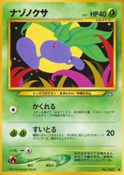 Gold, Silver, to a New World No. 043 Oddish (Japanese)