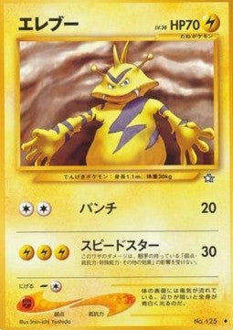 Gold, Silver, to a New World No. 125 Electabuzz (Japanese)