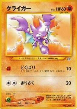 Gold, Silver, to a New World No. 207 Gligar (Japanese)