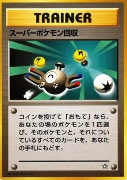 Gold, Silver, to a New World Super Scoop Up (Japanese)