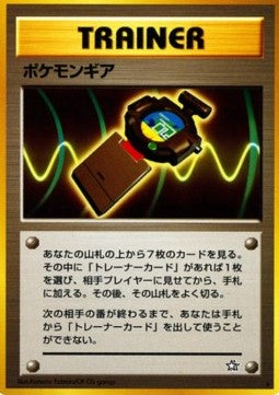 Gold, Silver, to a New World PokeGear (Japanese)