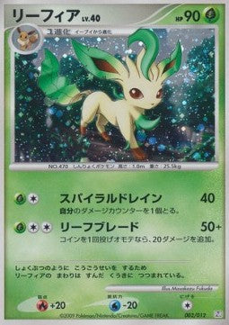 Regigigas LV.X Collection Pack 002/012 Leafeon (Holo)(Japanese)(RJD)