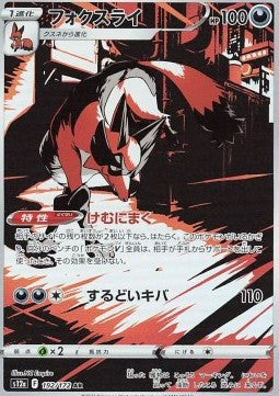 VSTAR Universe s12a 192/172 Thievul (Japanese)