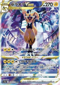 VSTAR Universe s12a 220/172 Zeraora VSTAR (Japanese)