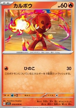 Scarlet ex SV1S 001/078 Charcadet (Japanese)