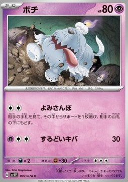 Violet ex SV1V 047/078 Greavard (Japanese)