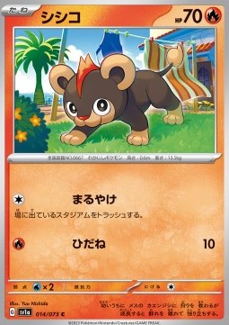 SV1a Triplet Beat 014/073 Litleo (Japanese)