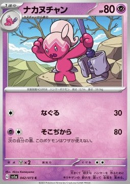 SV1a Triplet Beat 042/073 Tinkatuff (Japanese)