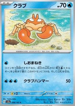 Pokemon 151 SV2a 098/165 Krabby (Japanese)