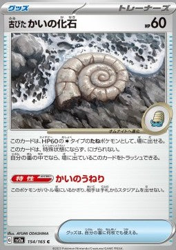 Pokemon 151 SV2a 154/165 Antique Helix Fossil (Japanese)