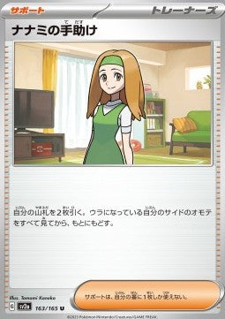Pokemon 151 SV2a 163/165 Daisy's Help (Pokeball Reverse Holo)(Japanese)