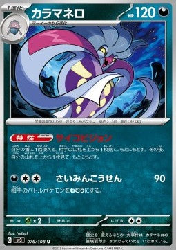 Ruler of the Black Flame SV3 076/108 Malamar (Japanese)