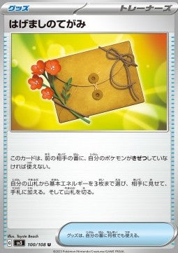 Ruler of the Black Flame SV3 100/108 Letter of Encouragement (Japanese)