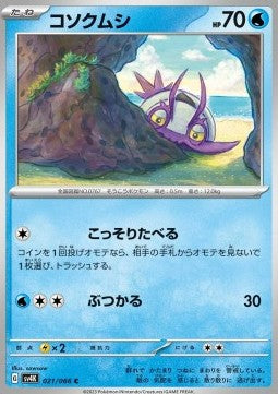 Ancient Roar SV4K 021/066 Wimpod (Japanese)