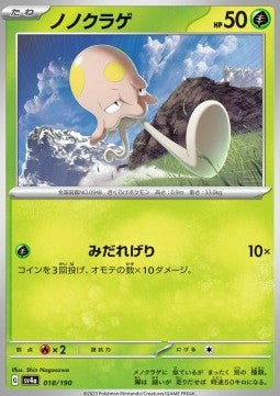 Shiny Treasure SV4a 018/190 Toedscool (Japanese)