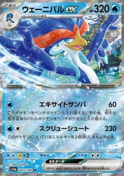 Shiny Treasure SV4a 043/190 Quaquaval ex (Japanese)