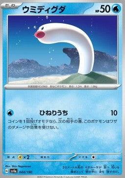 Shiny Treasure SV4a 044/190 Wiglett (Japanese)