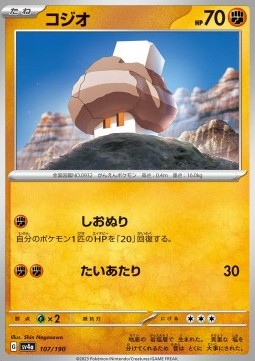 Shiny Treasure SV4a 107/190 Nacli (Japanese)