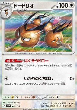 Shiny Treasure SV4a 143/190 Dodrio (Holo)(Japanese)