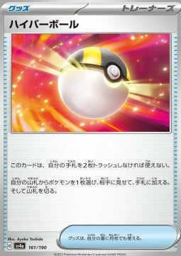 Shiny Treasure SV4a 161/190 Ultra Ball (Japanese)