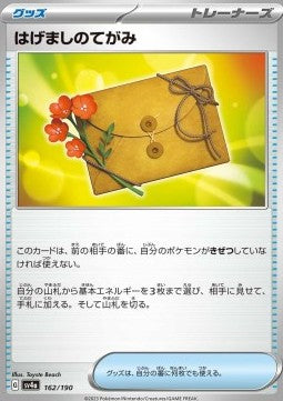 Shiny Treasure SV4a 162/190 Letter of Encouragement (Japanese)