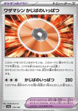 Shiny Treasure SV4a 170/190 Technical Machine Crisis Punch (Japanese)
