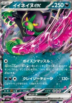 Night Wanderer SV6a 036/064 Okidogi ex (Japanese)