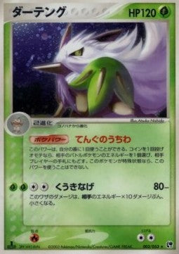 Miracle of the Desert ADV2 003/053 Shiftry (Holo)(Japanese)