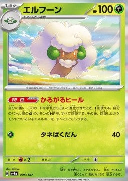Terastal Festival SV8a 005/187 Whimsicott (Holo)(Japanese)