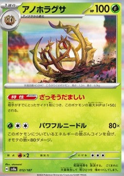 Terastal Festival SV8a 012/187 Brambleghast (Holo)(Japanese)