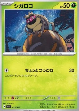 Terastal Festival SV8a 013/187 Rellor (Japanese)