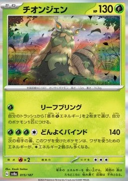 Terastal Festival SV8a 015/187 Wo-Chien (Holo)(Japanese)