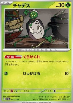 Terastal Festival SV8a 017/187 Poltchageist (Japanese)