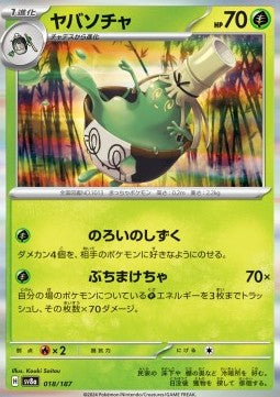Terastal Festival SV8a 018/187 Sinistcha (Holo)(Japanese)