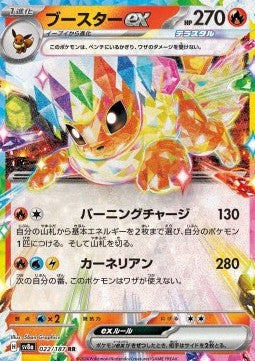 Terastal Festival SV8a 022/187 Flareon ex (Japanese)
