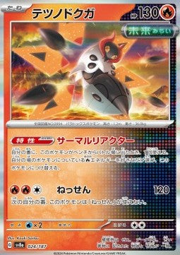 Terastal Festival SV8a 024/187 Iron Moth (Holo)(Japanese)