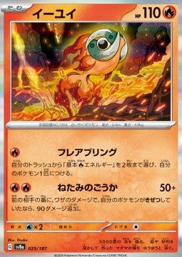 Terastal Festival SV8a 025/187 Chi-Yu (Holo)(Japanese)
