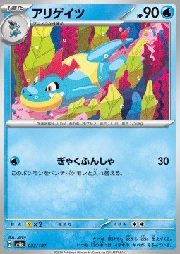 Terastal Festival SV8a 033/187 Croconaw (Japanese)