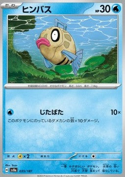 Terastal Festival SV8a 035/187 Feebas (Japanese)